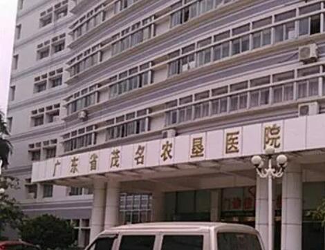 广东省农垦医院