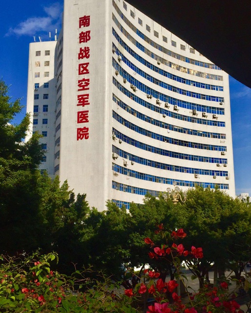 中国人民解放军南部战区总医院157分院