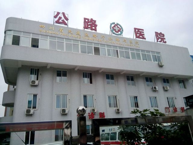 四川省人民医院交通医院