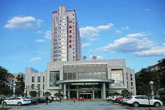 城固县医院