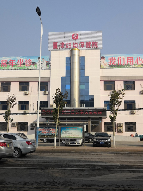宁津县妇幼保健院