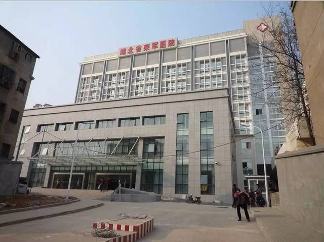 湖北省荣军医院