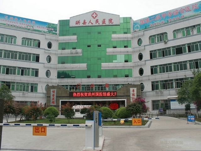 珙县人民医院