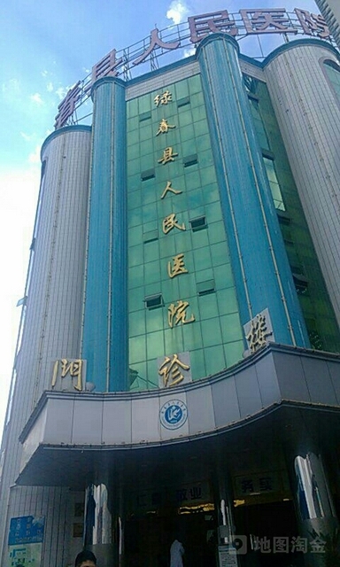 绿春县人民医院