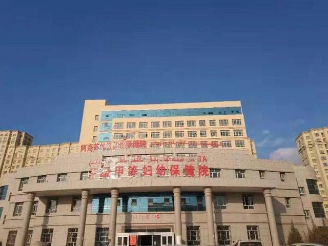 阿克苏地区妇幼保健院